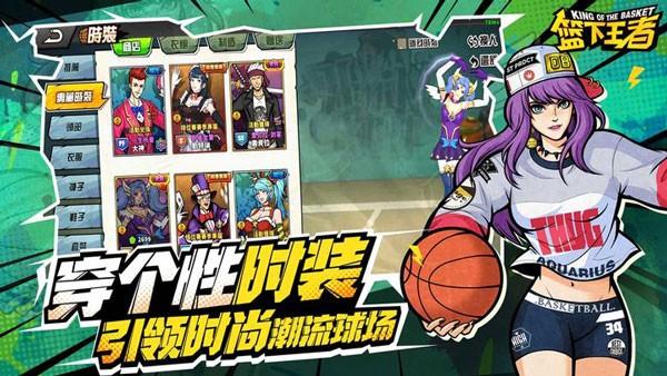 篮下王者 最新版v1.2.0截图2