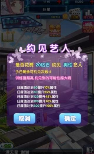 明星梦工厂图片9