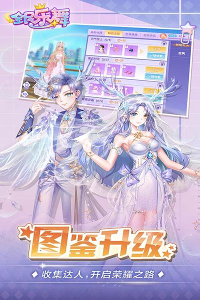 全民乐舞腾讯版 安卓版v1.5.0截图1