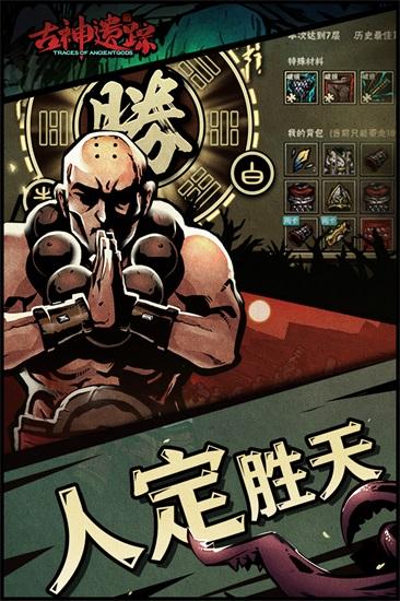 古神遗迹手游下载截图0