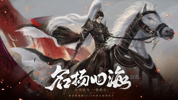 新剑侠情缘无限钻石版截图0