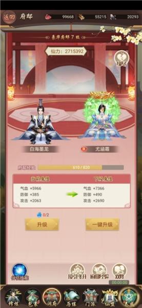 逍遥修真16