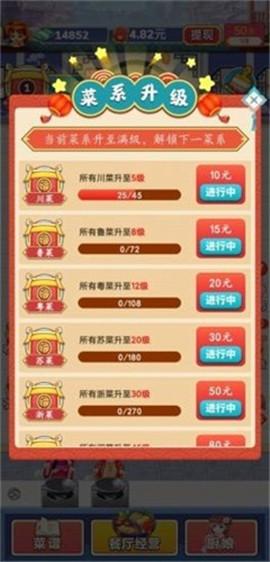 开心厨房红包版截图2
