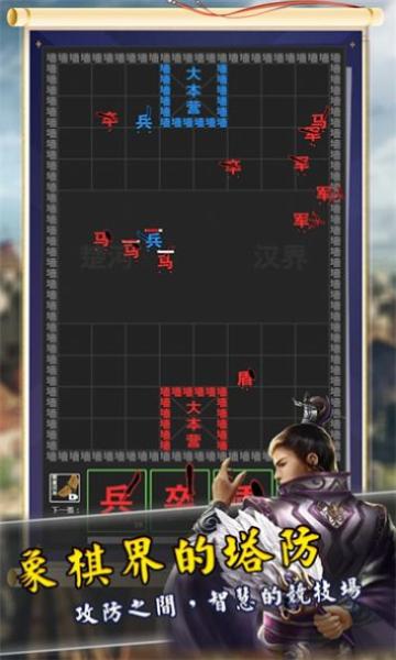 象棋塔防战1