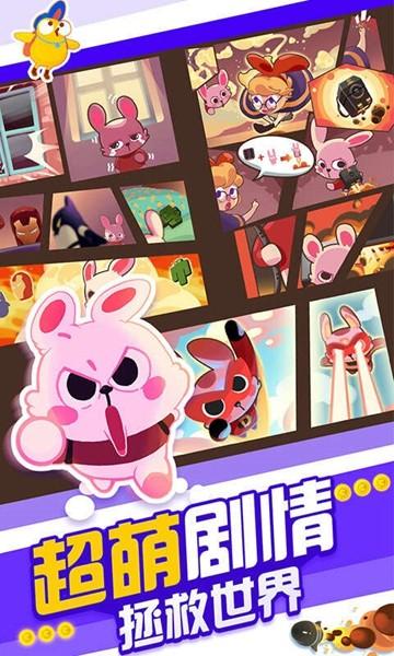 暴走兔子 (Dash Crashers)最新安卓版v1.0.8.4截图0