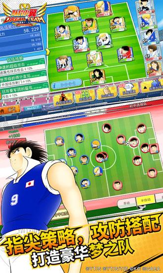 队长小翼最强十一人国服版 安卓版v5.0.3截图2