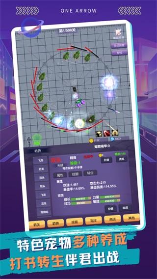 一支支支支箭 安卓版1.1.0截图1