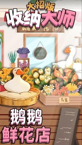 收纳大师大招版免广告版 安卓版v0.7.4截图1