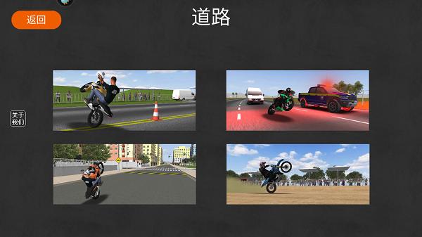 摩托平衡3D图2