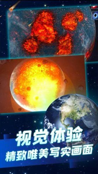 行星粉碎模拟 安卓版v1.5.7截图0
