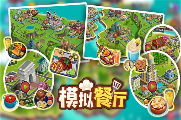 模拟餐厅官方版 安卓版v2.0.0截图0