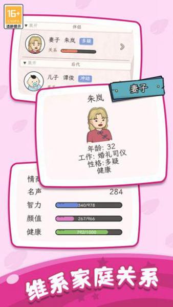 快乐人生游戏手机版截图0