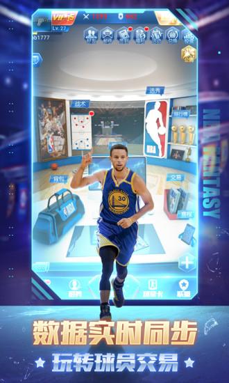 NBA范特西解锁版截图1