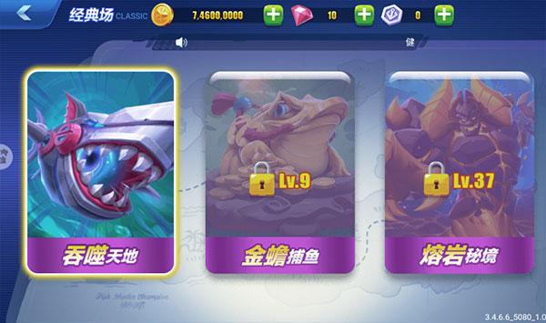 捕鱼游戏王九游版图片5