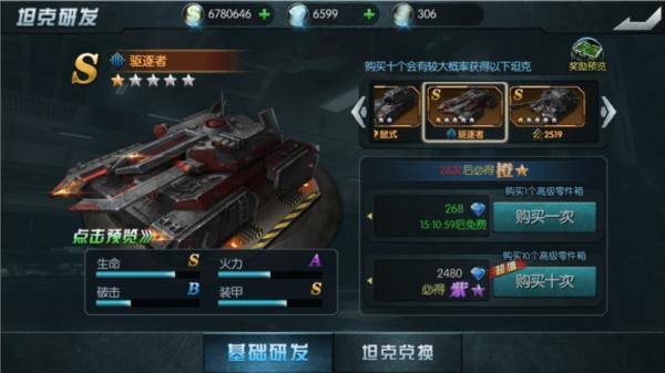 闪电突袭6