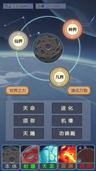 天道完美世界游戏 安卓版v1.60.395截图0