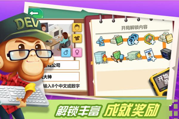 游戏开发大亨中文版 安卓版v1.2.9截图2