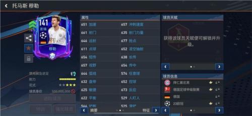 FC足球世界12
