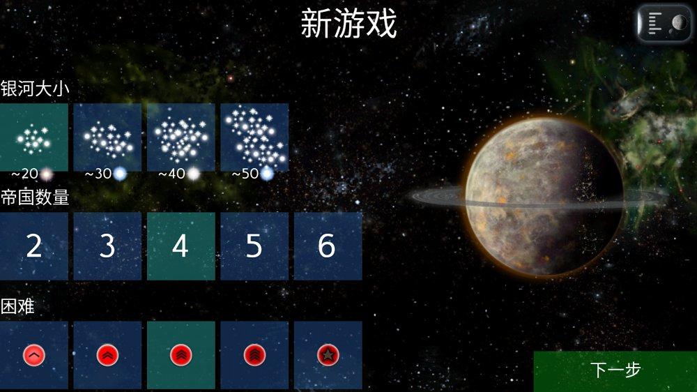 星际征服截图2