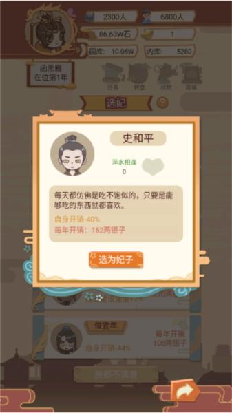 万岁爷模拟器2