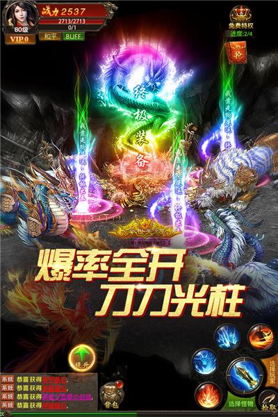 真牛传奇联机版 安卓版v1.0.0截图3