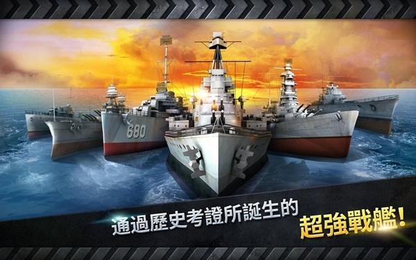 炮艇战3d战舰游戏截图1