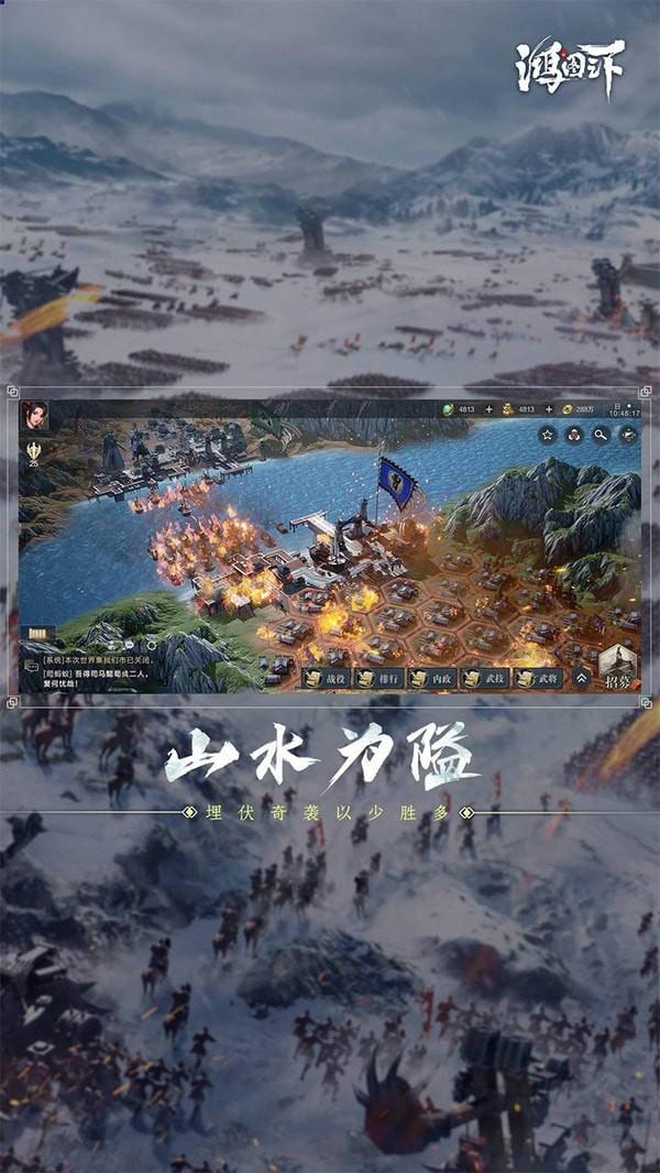 鸿图之下最新解锁版截图2