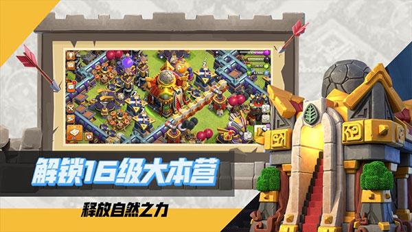 部落冲突互通服 安卓版v16.915.1截图1