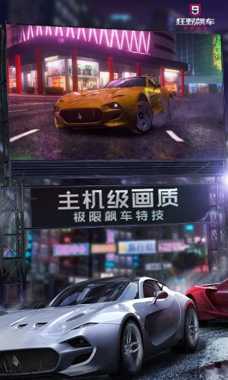 狂野飙车9国际服截图3