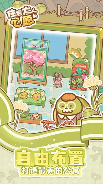 住客大人的心愿1