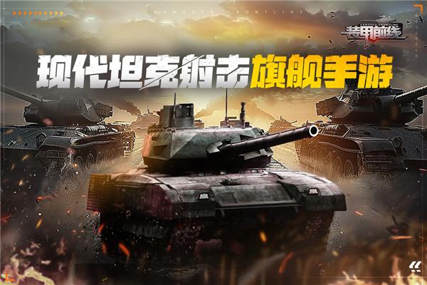 装甲前线九游版 安卓版v1.33.17截图0