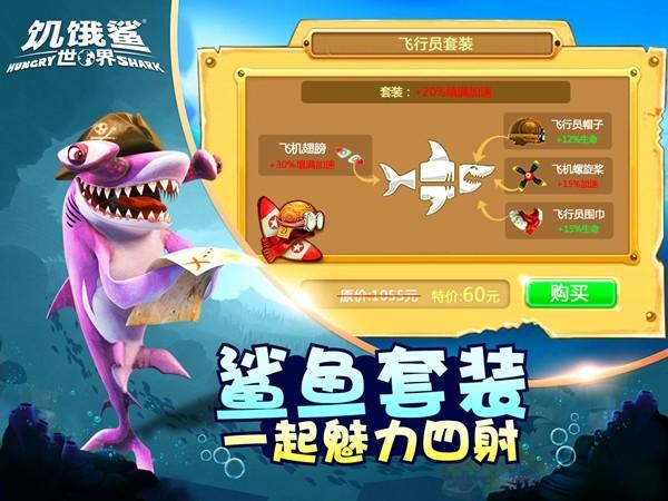 饥饿鲨世界国服最新版 安卓版v6.1.10截图2