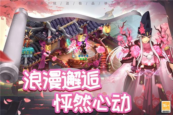 梦回西游记 安卓版v4.66.0截图1