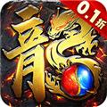雄霸武神0.1折 安卓版v1.0.0