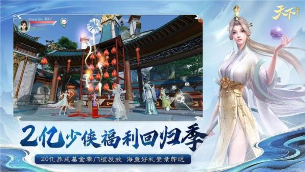 天下手游 安卓版v1.1.54截图1