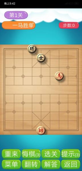 象棋神域2