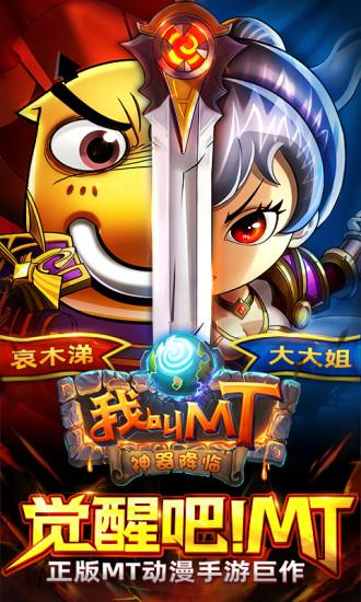 我叫MT手游截图0