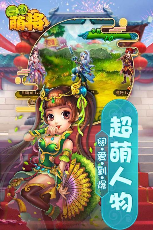 三国萌将截图1