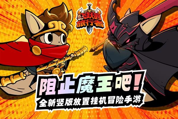 飞跃的旅行者1