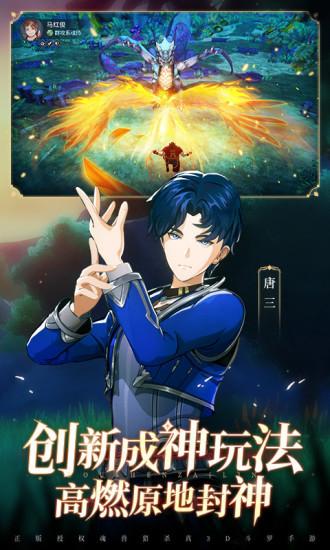 斗罗大陆斗神再临无限钻石版截图2