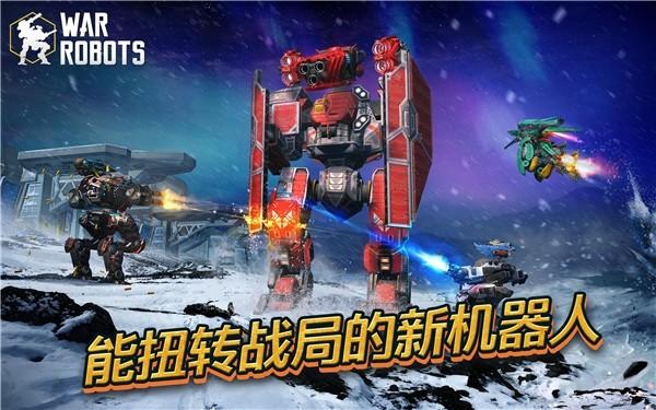 战争机器人国际版 安卓版v10.2.2截图3