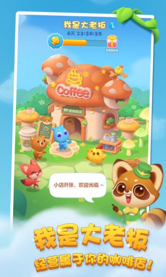 开心消消乐官方正版截图0