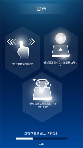 节奏弹球4