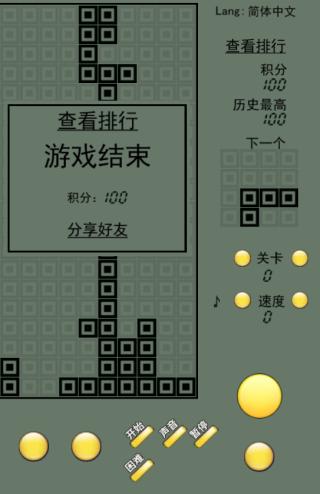 经典俄罗斯方块1