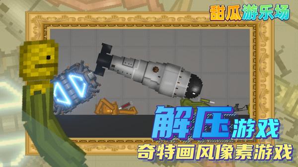 甜瓜游乐场截图0
