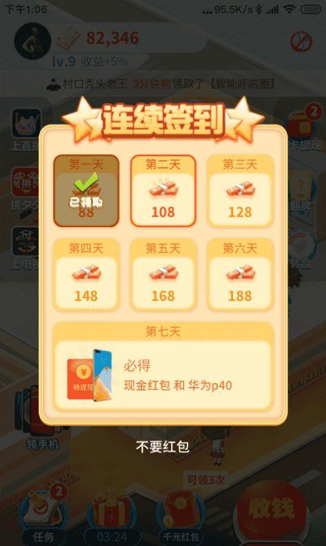 幸福超市红包版截图2