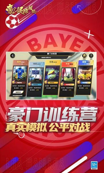 豪门足球风云vivo版 最新版v1.0.1065截图0