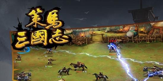 策马三国志图片6
