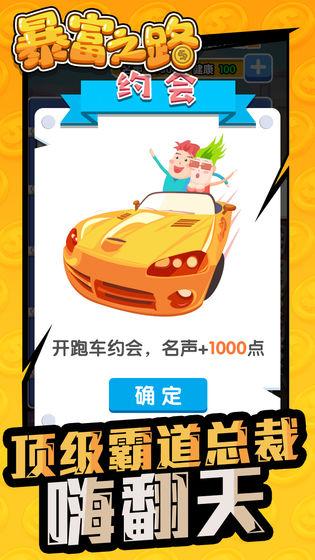 暴富之路游戏截图2