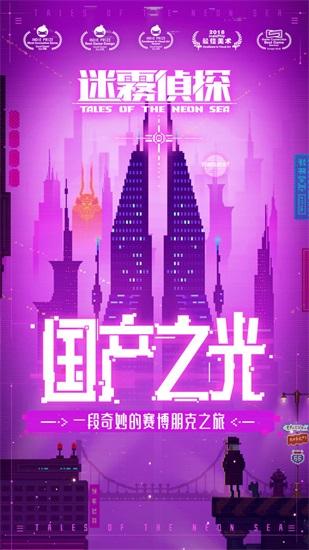 迷雾侦探手机版下载截图0